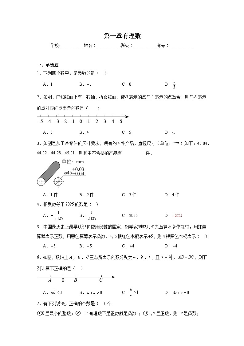 第一章有理数随堂同步练习  人教版数学七年级上册第1页