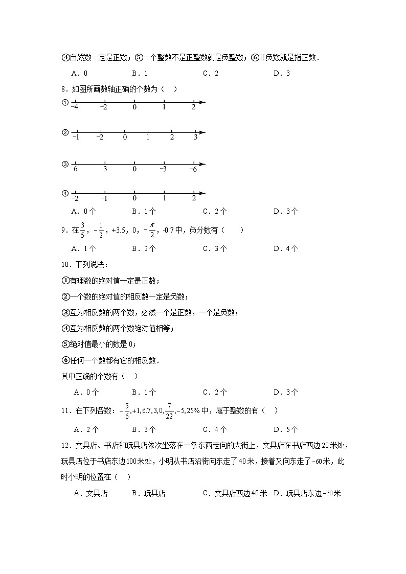 第一章有理数随堂同步练习  人教版数学七年级上册第2页