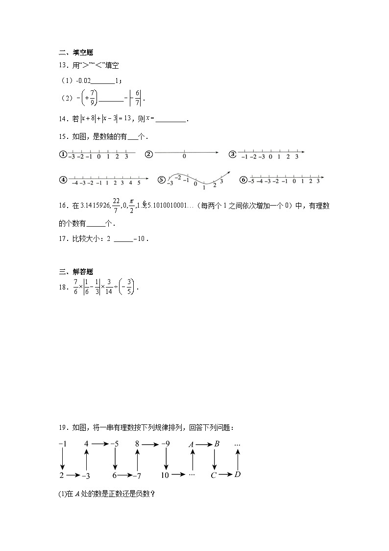 第一章有理数随堂同步练习  人教版数学七年级上册第3页