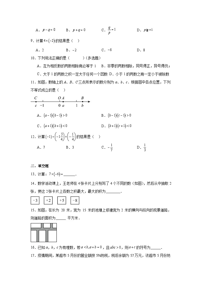 2.2有理数的乘法与除法随堂同步练习  人教版数学七年级上册第2页