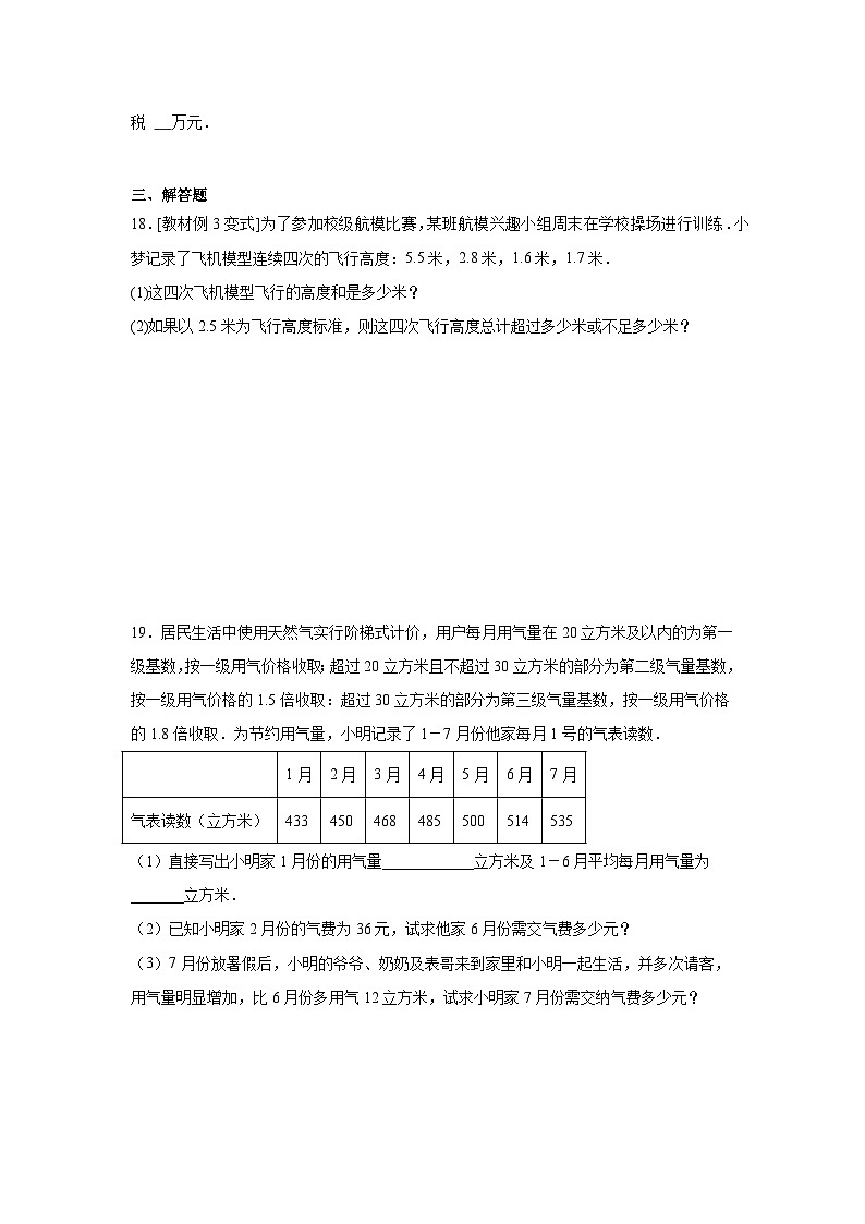 2.2有理数的乘法与除法随堂同步练习  人教版数学七年级上册第3页