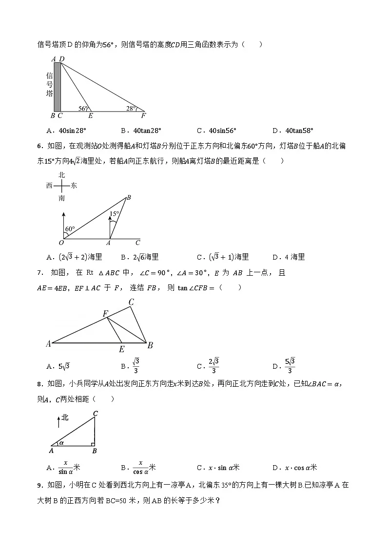 23.2解直角三角形及其应用随堂练习 沪科版数学九年级上册第2页
