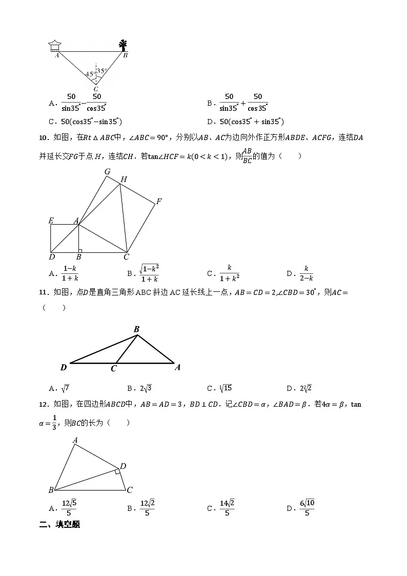 23.2解直角三角形及其应用随堂练习 沪科版数学九年级上册第3页