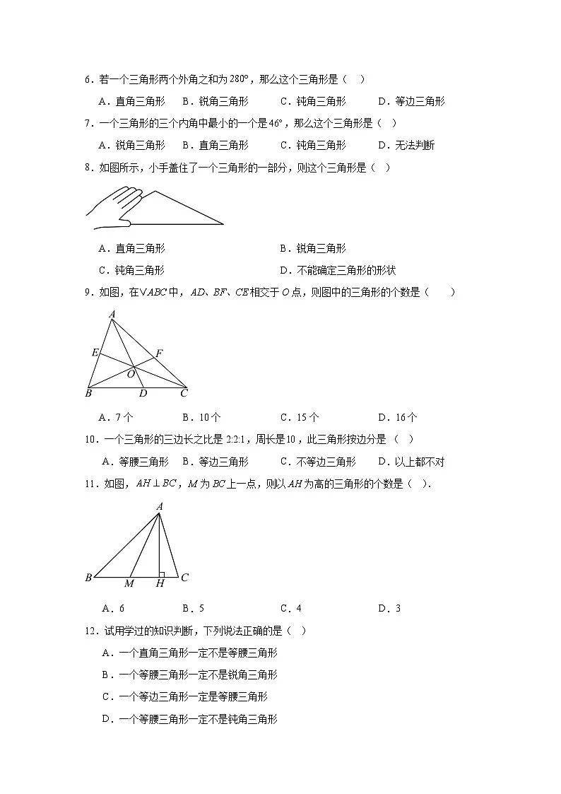 13.1三角形的概念随堂同步练习 人教版数学八年级上册第2页