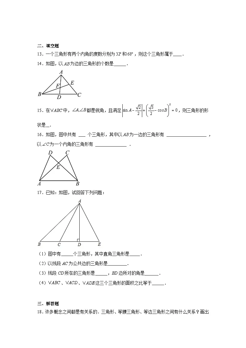 13.1三角形的概念随堂同步练习 人教版数学八年级上册第3页