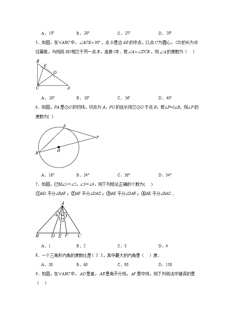 13.3三角形的内角与外角随堂同步练习 人教版数学八年级上册第2页