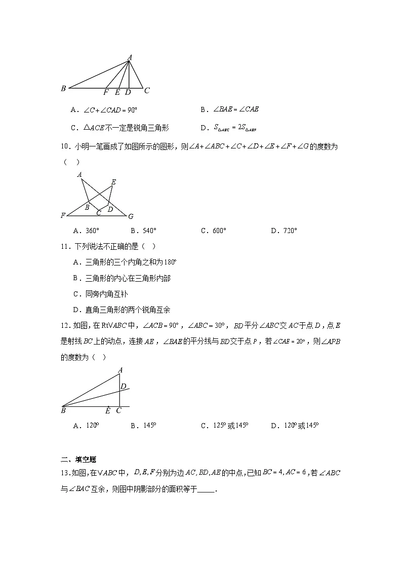 13.3三角形的内角与外角随堂同步练习 人教版数学八年级上册第3页