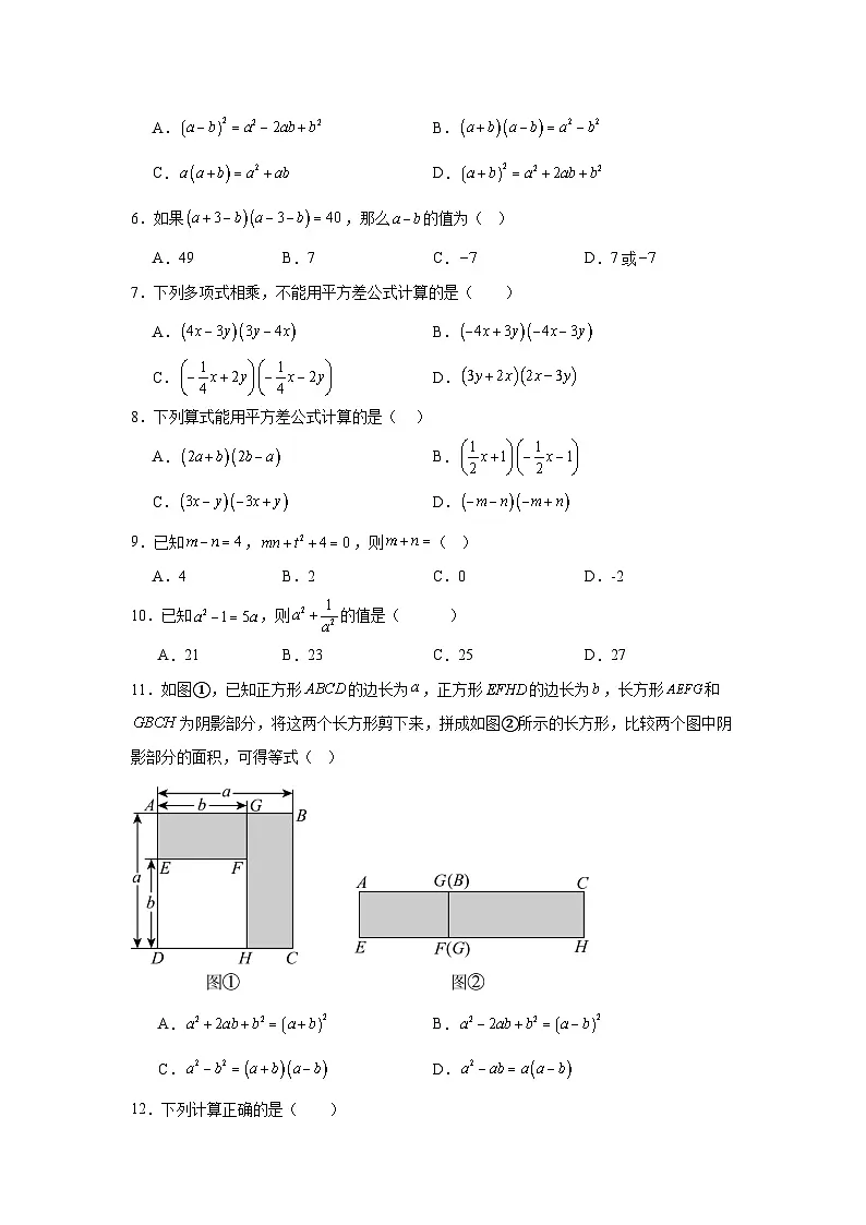 16.3乘法公式随堂同步练习 人教版数学八年级上册第2页