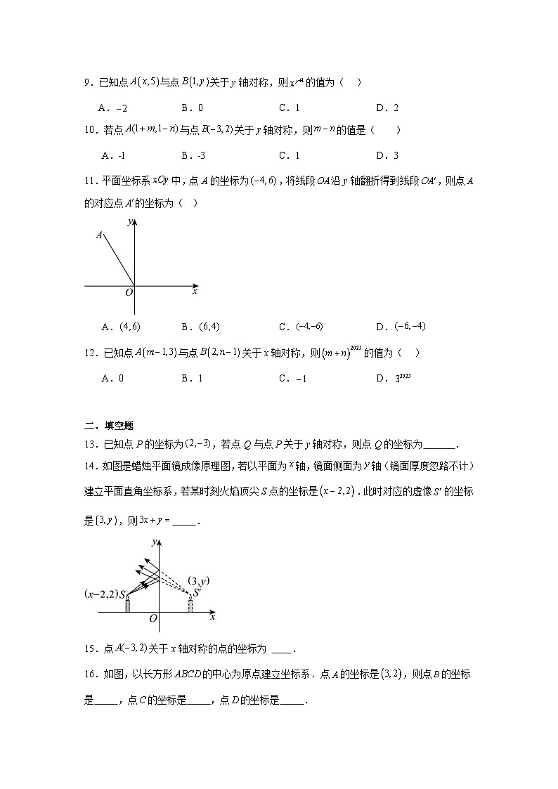 15.2画轴对称的图形随堂同步练习  人教版数学八年级上册第2页
