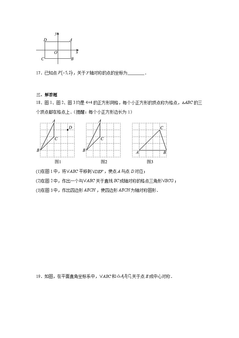 15.2画轴对称的图形随堂同步练习  人教版数学八年级上册第3页