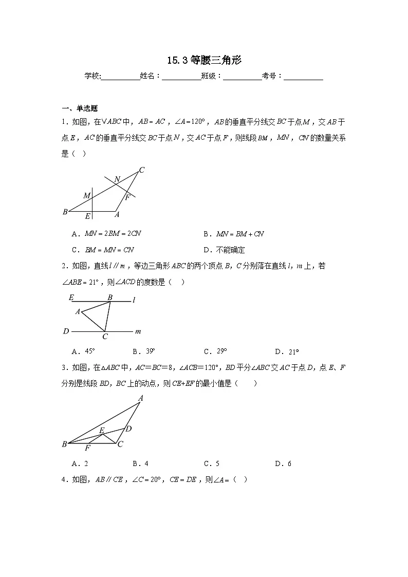 15.3等腰三角形随堂同步练习 人教版数学八年级上册第1页