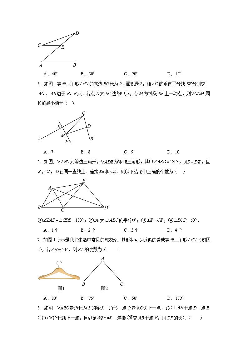 15.3等腰三角形随堂同步练习 人教版数学八年级上册第2页