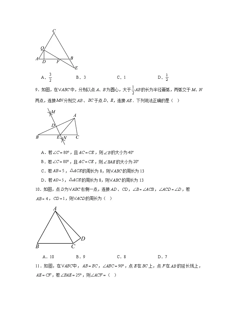 15.3等腰三角形随堂同步练习 人教版数学八年级上册第3页