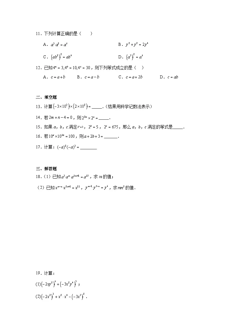 16.1幂的运算随堂同步练习 人教版数学八年级上册第2页