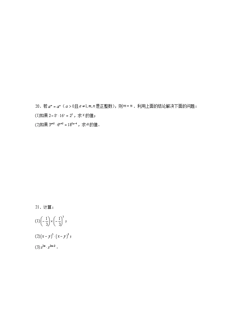 16.1幂的运算随堂同步练习 人教版数学八年级上册第3页