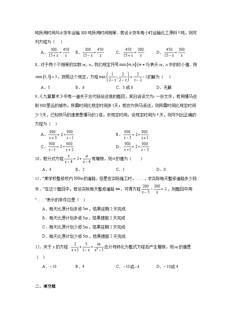 18.5分式方程随堂同步练习  人教版数学八年级上册第2页