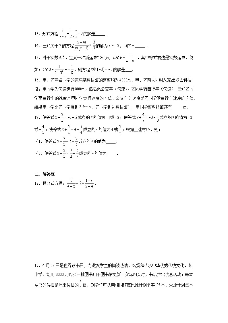 18.5分式方程随堂同步练习  人教版数学八年级上册第3页