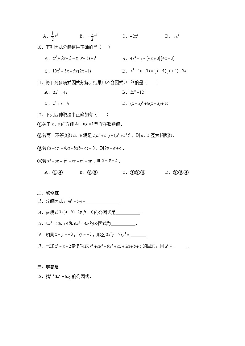 17.1用提公因式法分解因式随堂同步练习  人教版数学八年级上册第2页