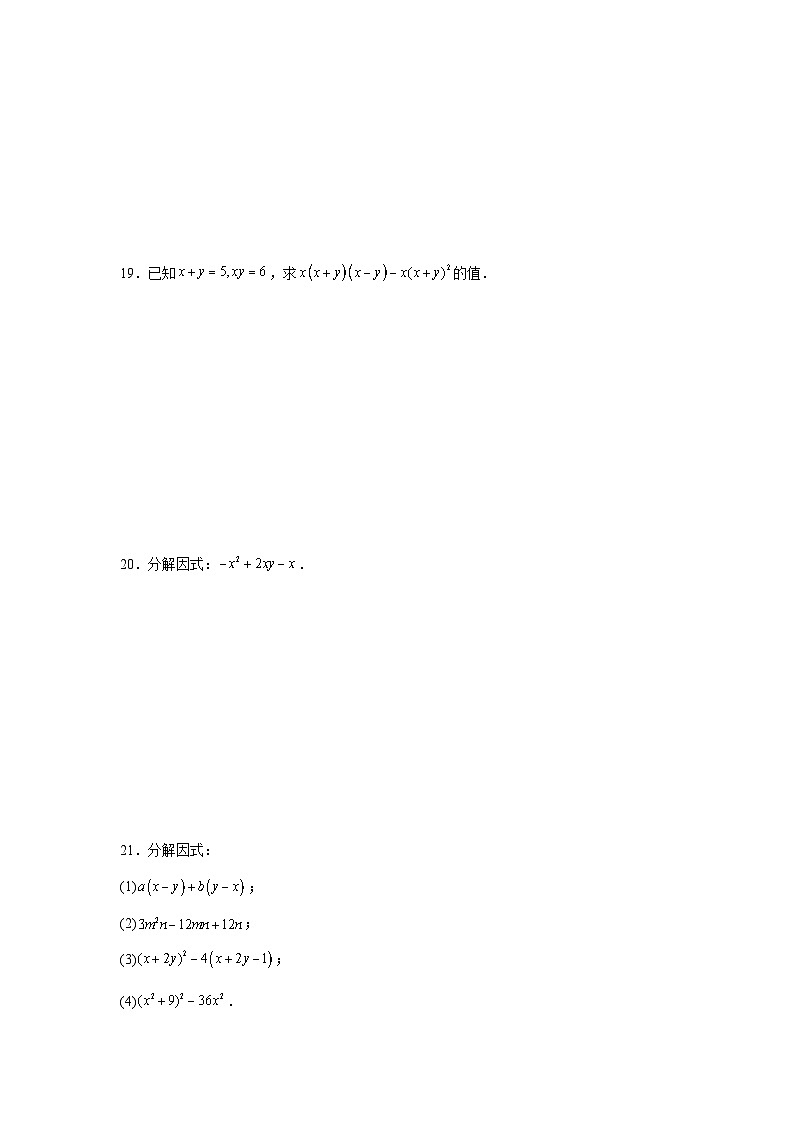 17.1用提公因式法分解因式随堂同步练习  人教版数学八年级上册第3页