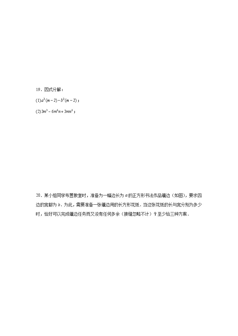 17.2用公式法分解因式随堂同步练习  人教版数学八年级上册第3页