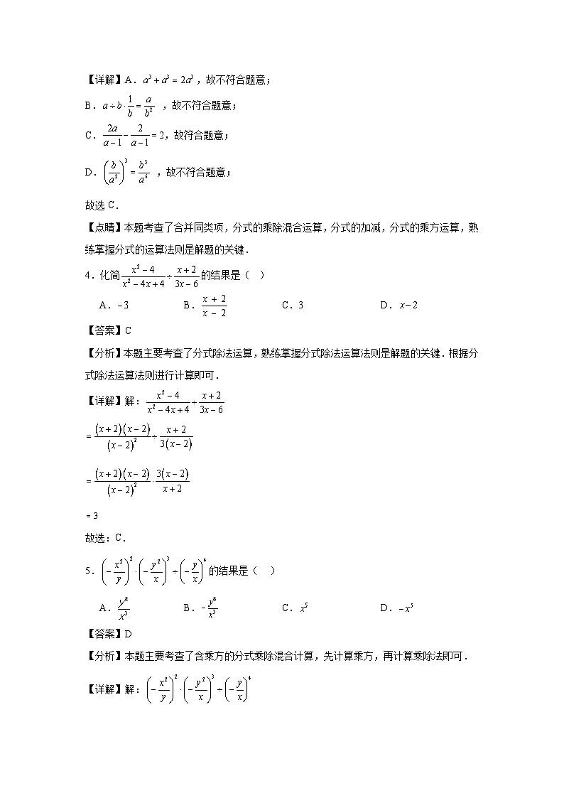 18.2分式的乘法与除法随堂同步练习 人教版数学八年级上册第2页