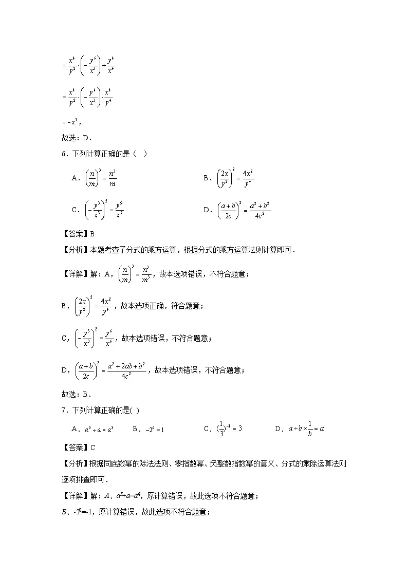 18.2分式的乘法与除法随堂同步练习 人教版数学八年级上册第3页