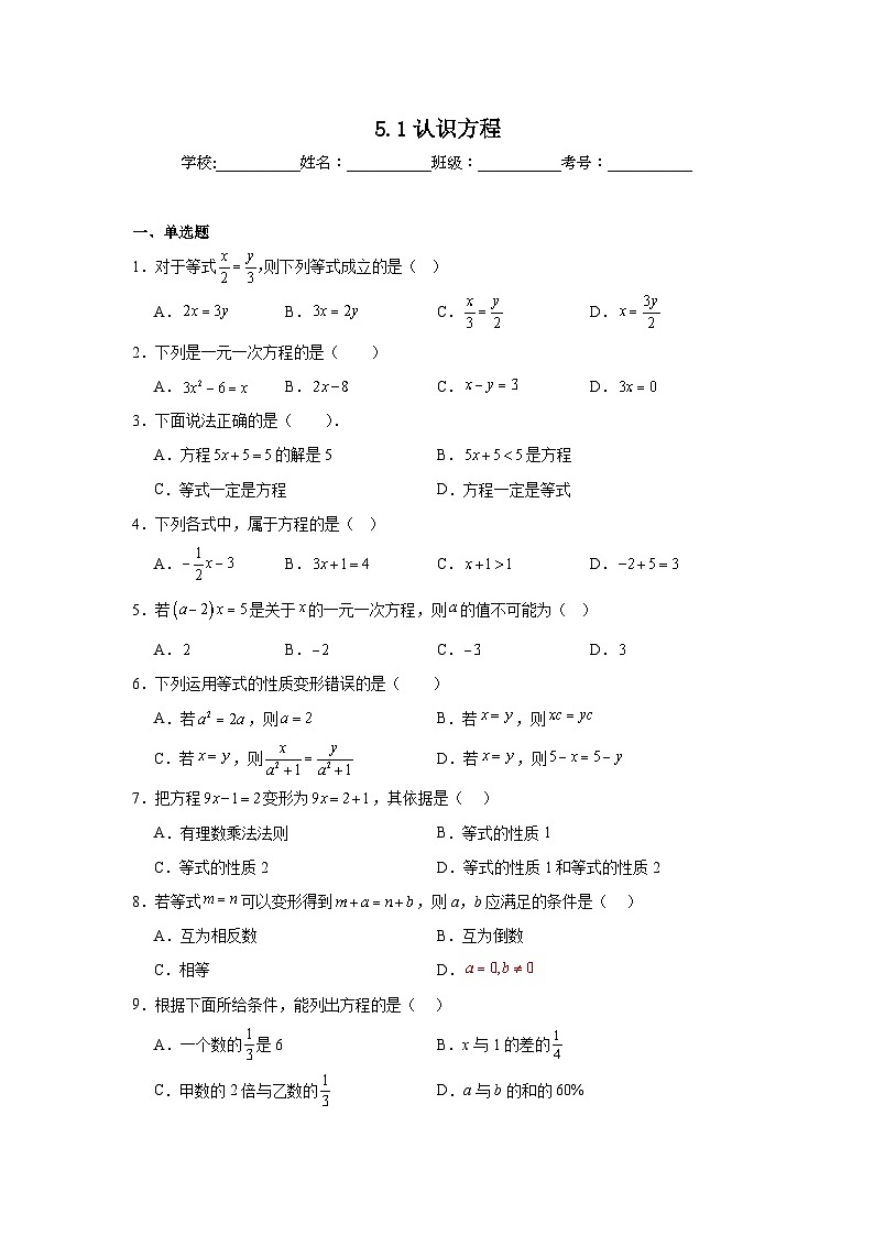 5.1认识方程随堂同步练习  北师大版数学七年级上册第1页
