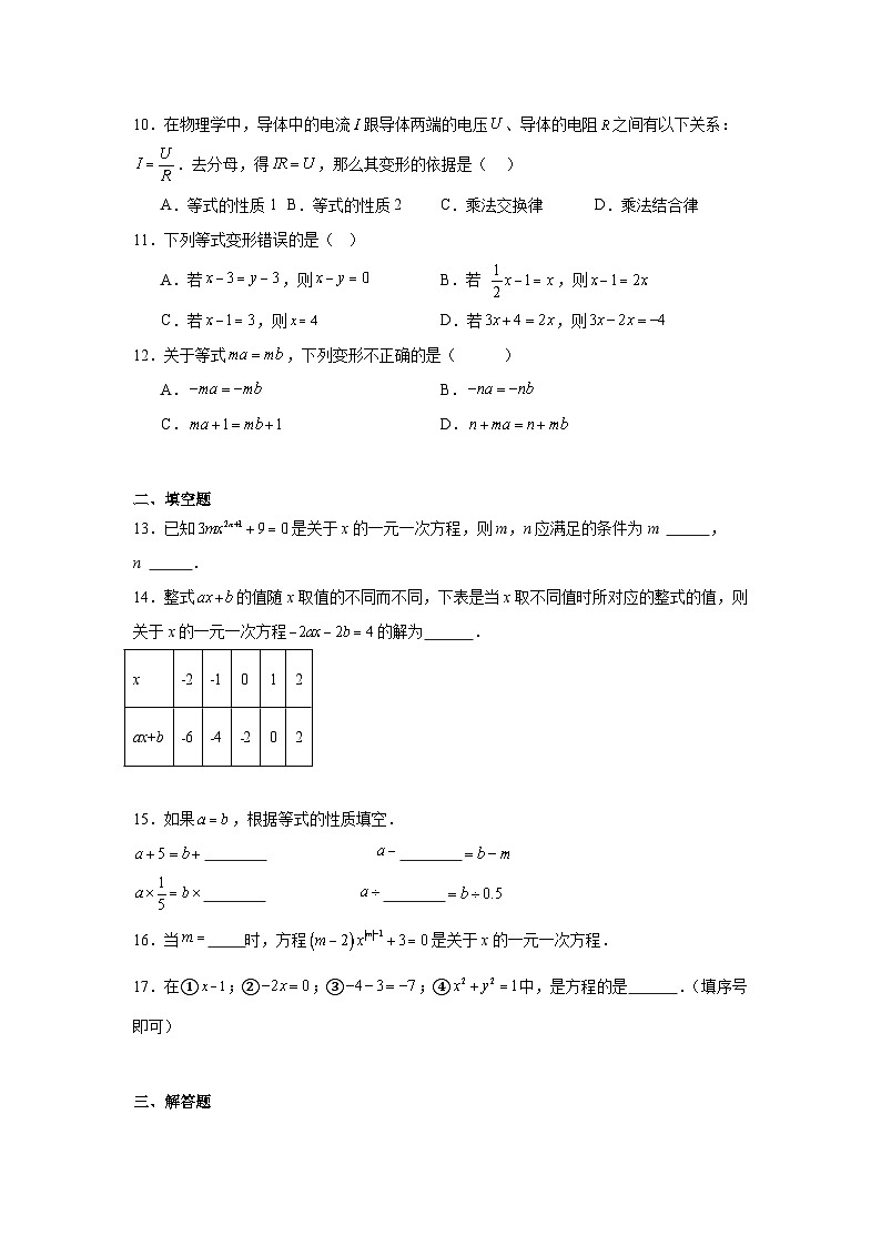 5.1认识方程随堂同步练习  北师大版数学七年级上册第2页