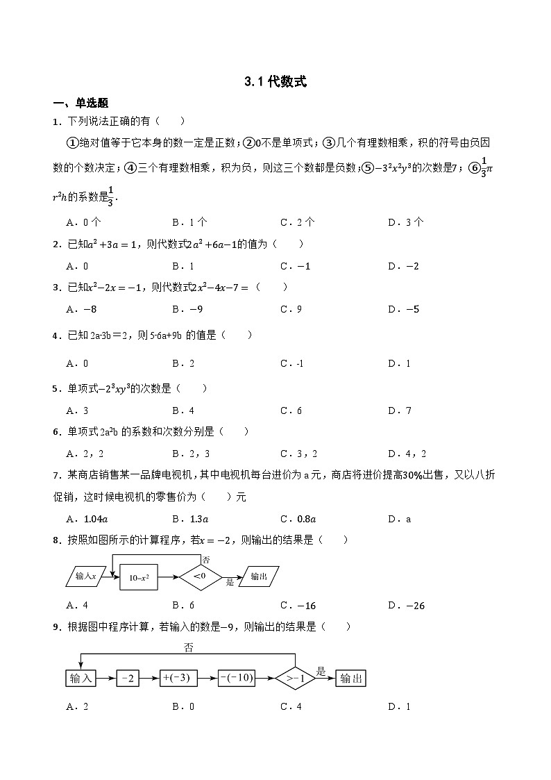 3.1代数式随堂同步练习  北师大版数学七年级上册第1页