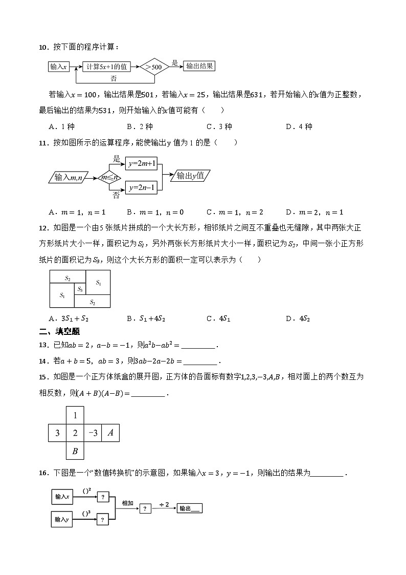 3.1代数式随堂同步练习  北师大版数学七年级上册第2页