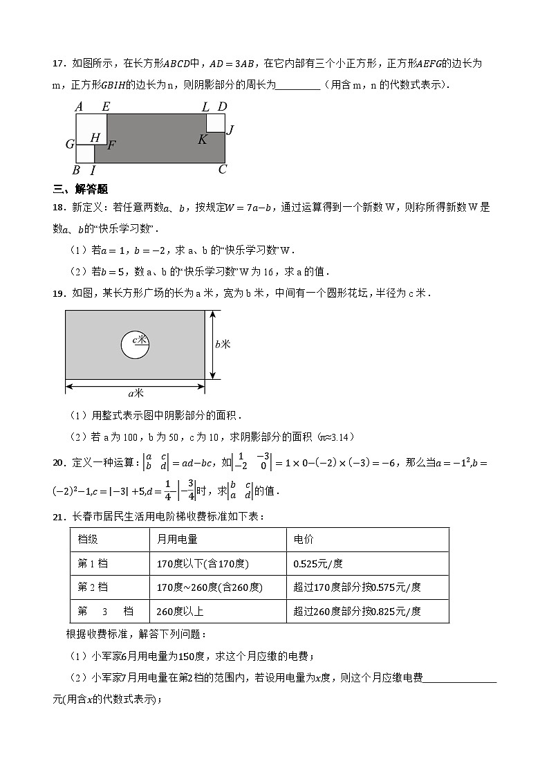 3.1代数式随堂同步练习  北师大版数学七年级上册第3页