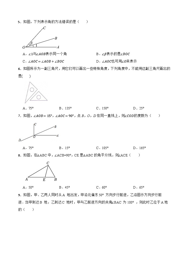 4.2角随堂同步练习  北师大版数学七年级上册第2页