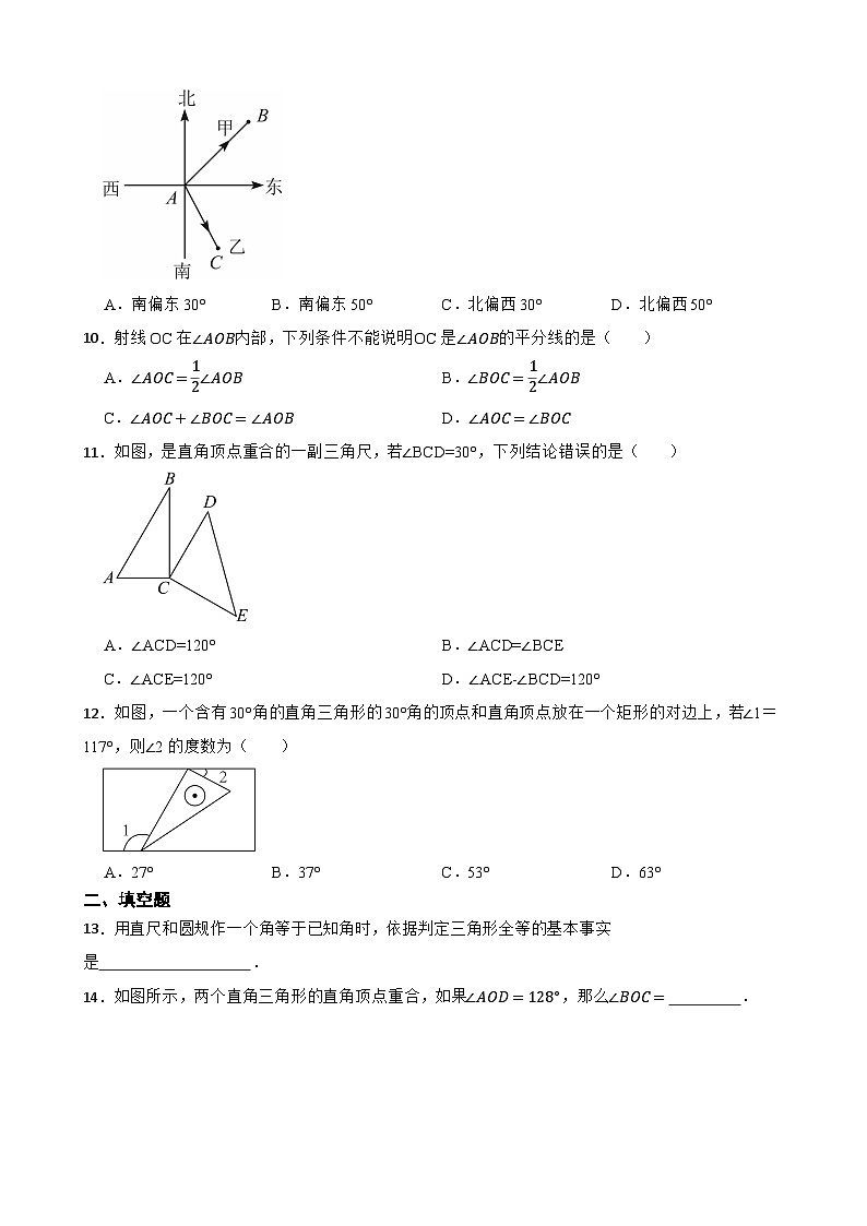 4.2角随堂同步练习  北师大版数学七年级上册第3页