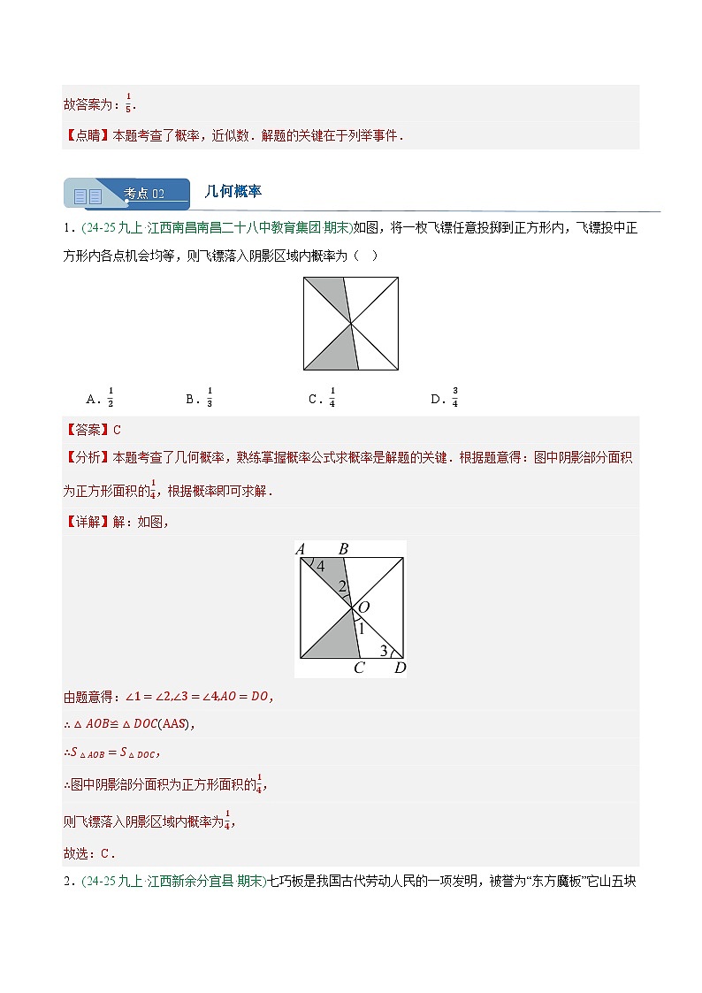 专题03 概率的进一步认识（5大考点）（期末真题汇编，江西专用）九年级数学上学期北师大版（解析版）第3页