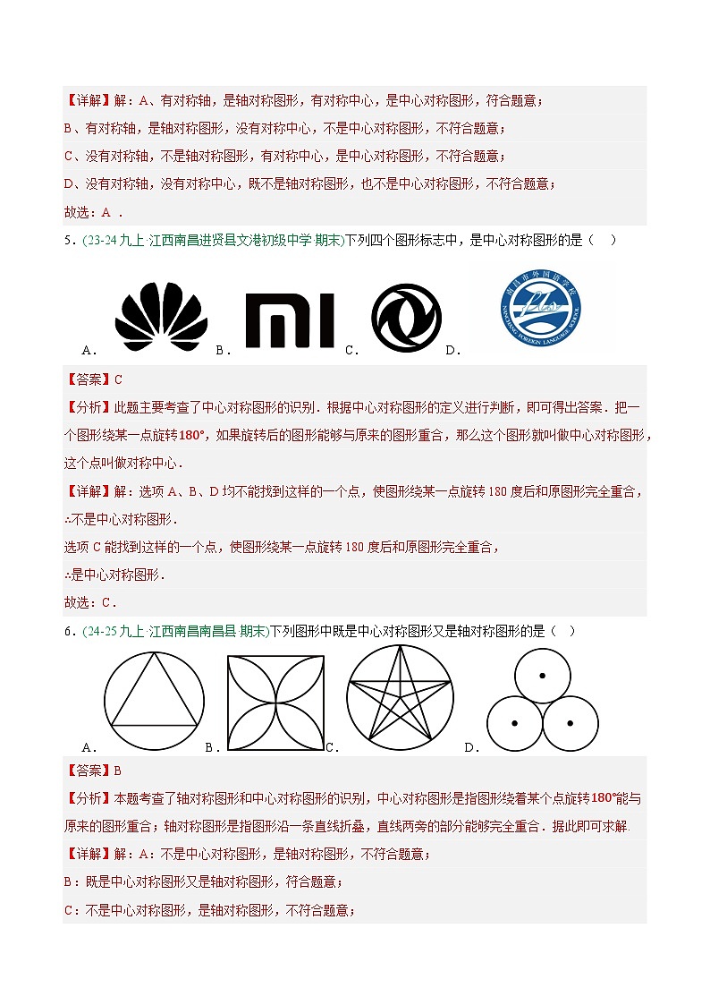 专题03 旋转（3大考点）（期末真题汇编，江西专用）九年级数学上学期人教版（解析版）第3页