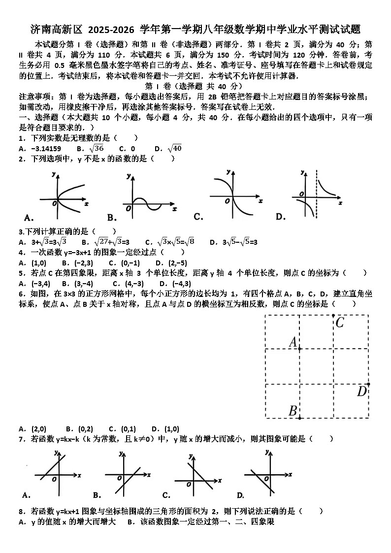 山东济南市高新区2025—2026学年八年级数学第一学期期中考试试题（含答案）第1页