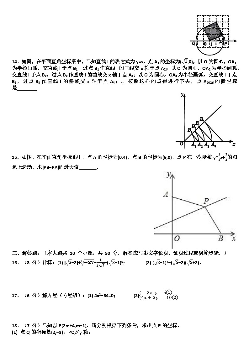 山东济南市高新区2025—2026学年八年级数学第一学期期中考试试题（含答案）第3页