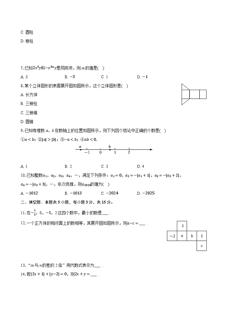 2025-2026学年广东省河源市东源县七年级（上）期中数学试卷（有答案和解析）第2页