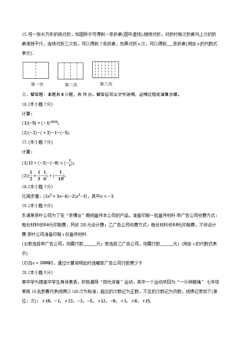 2025-2026学年广东省河源市东源县七年级（上）期中数学试卷（有答案和解析）第3页