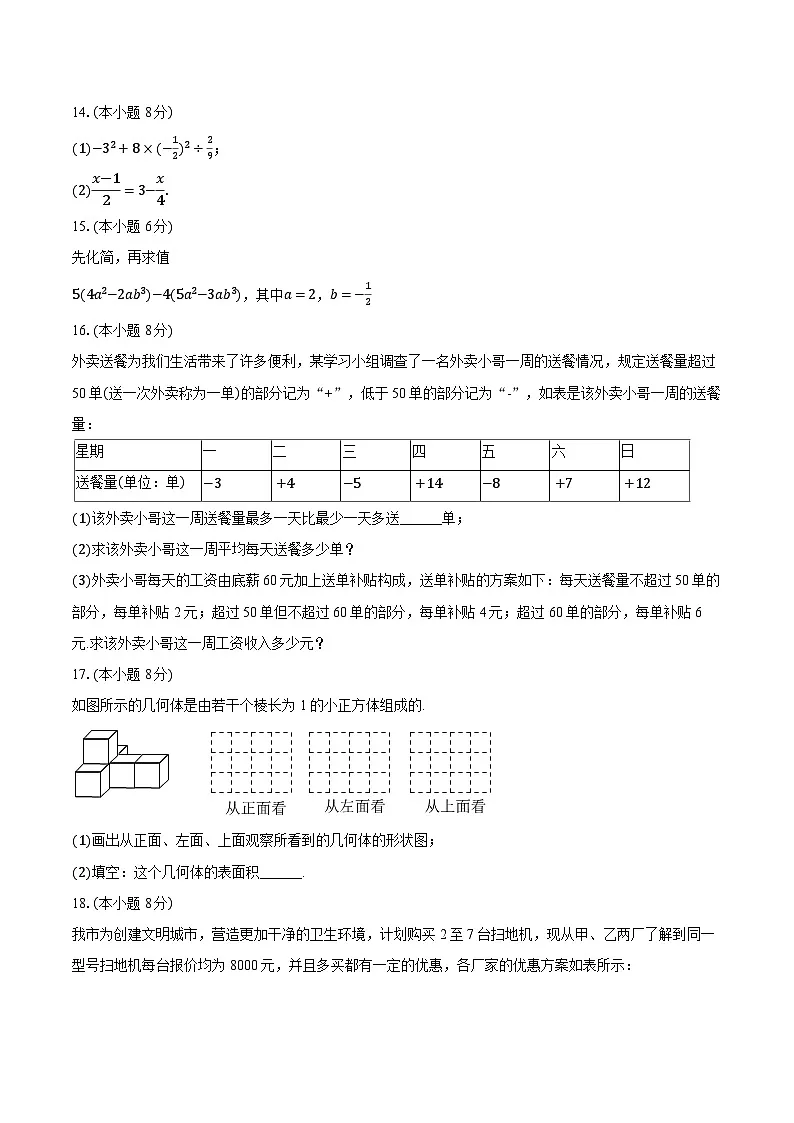 2025-2026学年广东省深圳市宝安区海旺学校七年级（上）期中数学试卷（有答案和解析）第3页