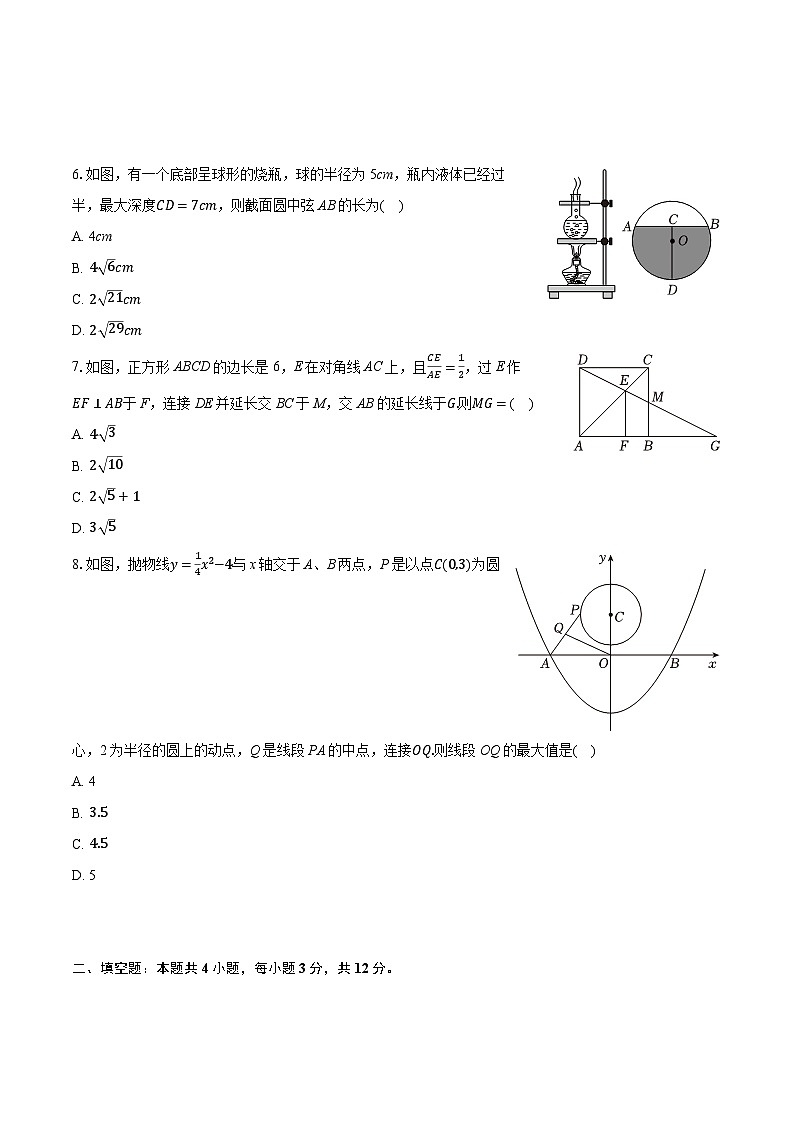 2025-2026学年内蒙古农业大学附属学校九年级（上）期中数学试卷（有答案和解析）第2页
