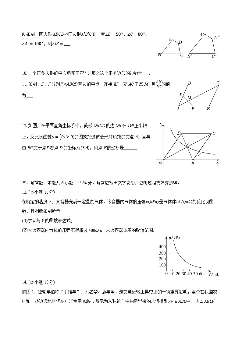 2025-2026学年内蒙古农业大学附属学校九年级（上）期中数学试卷（有答案和解析）第3页