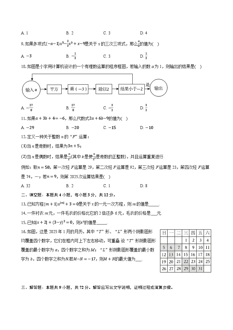 2025-2026学年四川省泸州市江阳区老窖天府中学七年级（上）期中数学试卷（有答案和解析）第2页