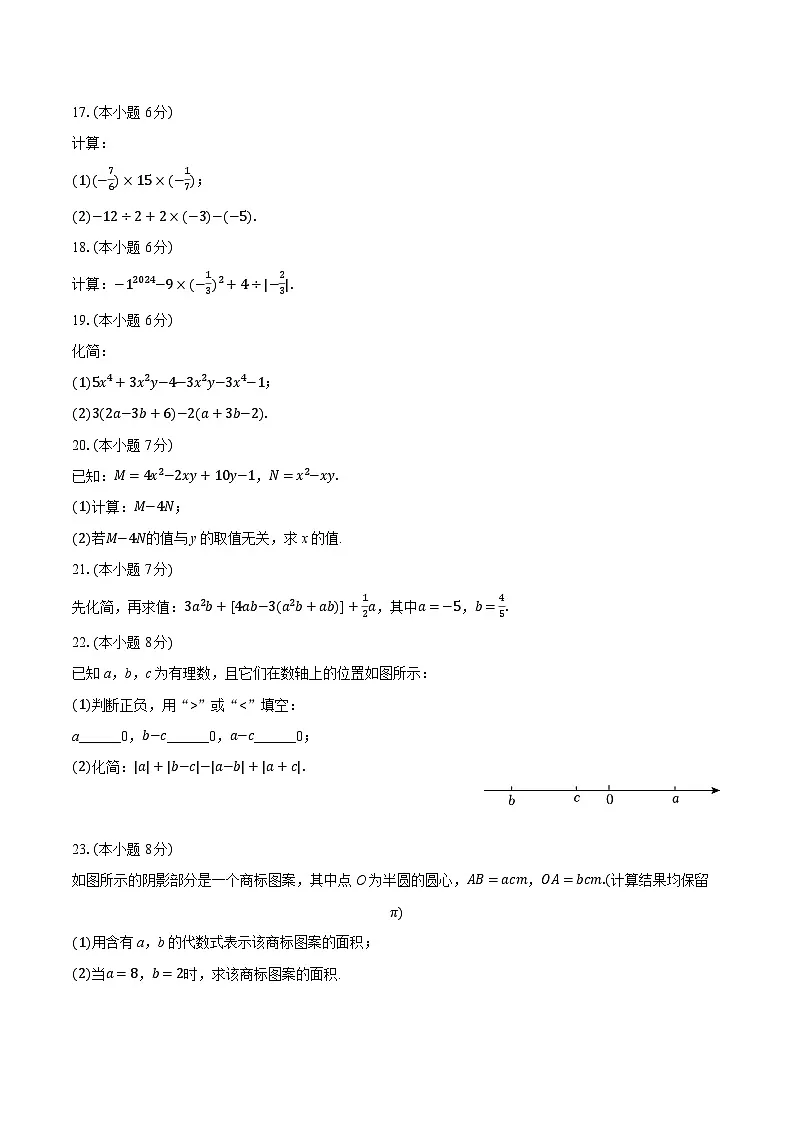 2025-2026学年四川省泸州市江阳区老窖天府中学七年级（上）期中数学试卷（有答案和解析）第3页