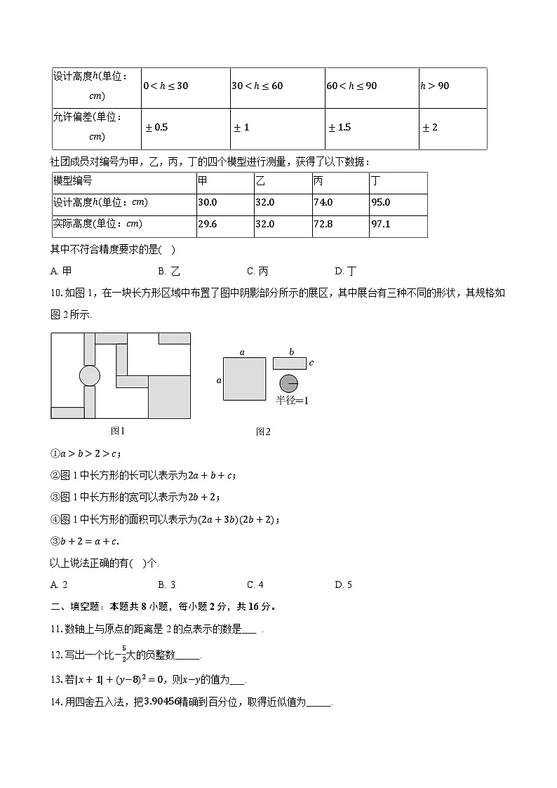 2025-2026学年北京161中分校七年级（上）期中数学试卷（有答案和解析）第2页