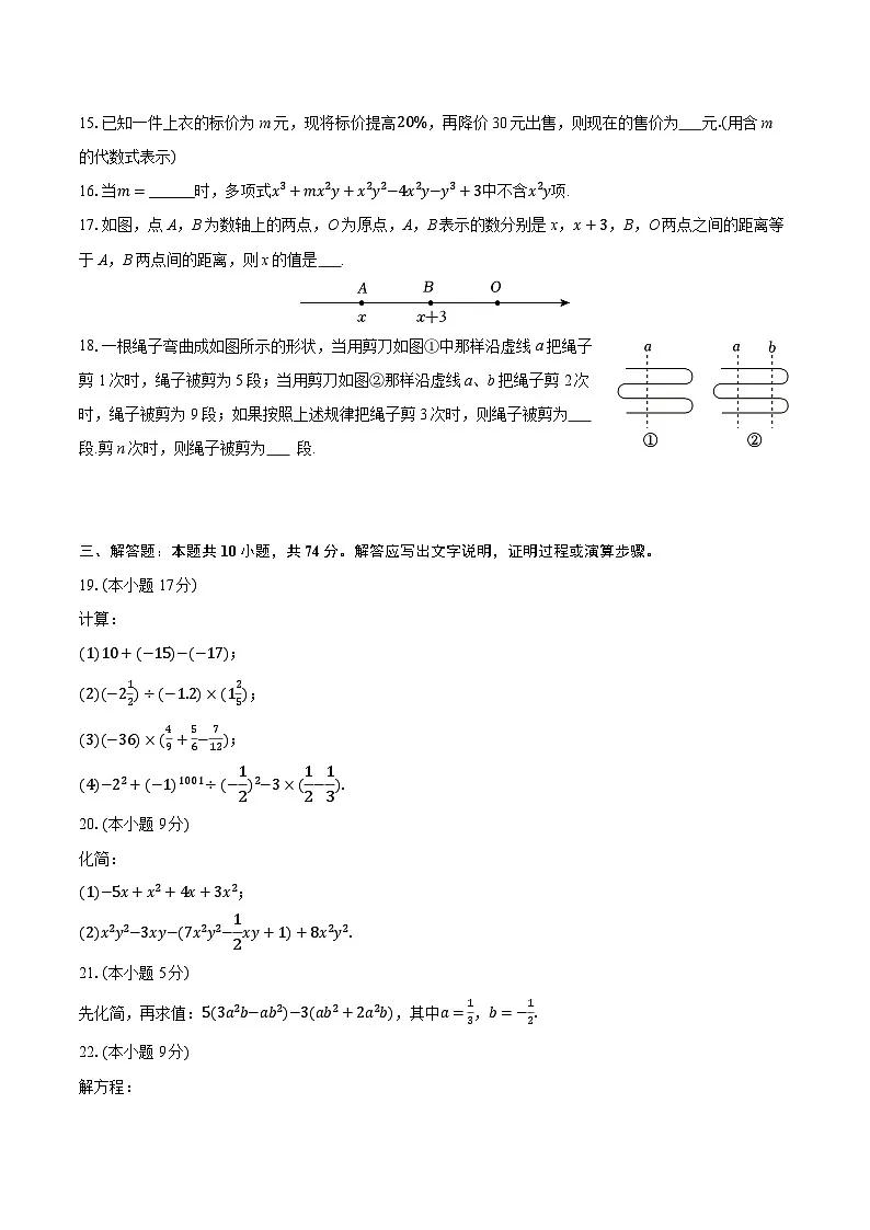2025-2026学年北京161中分校七年级（上）期中数学试卷（有答案和解析）第3页