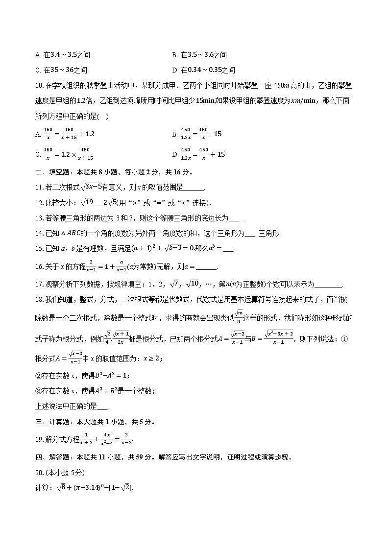 2025-2026学年北京市顺义区牛栏山一中实验学校八年级（上）期中数学试卷（有答案和解析）第2页