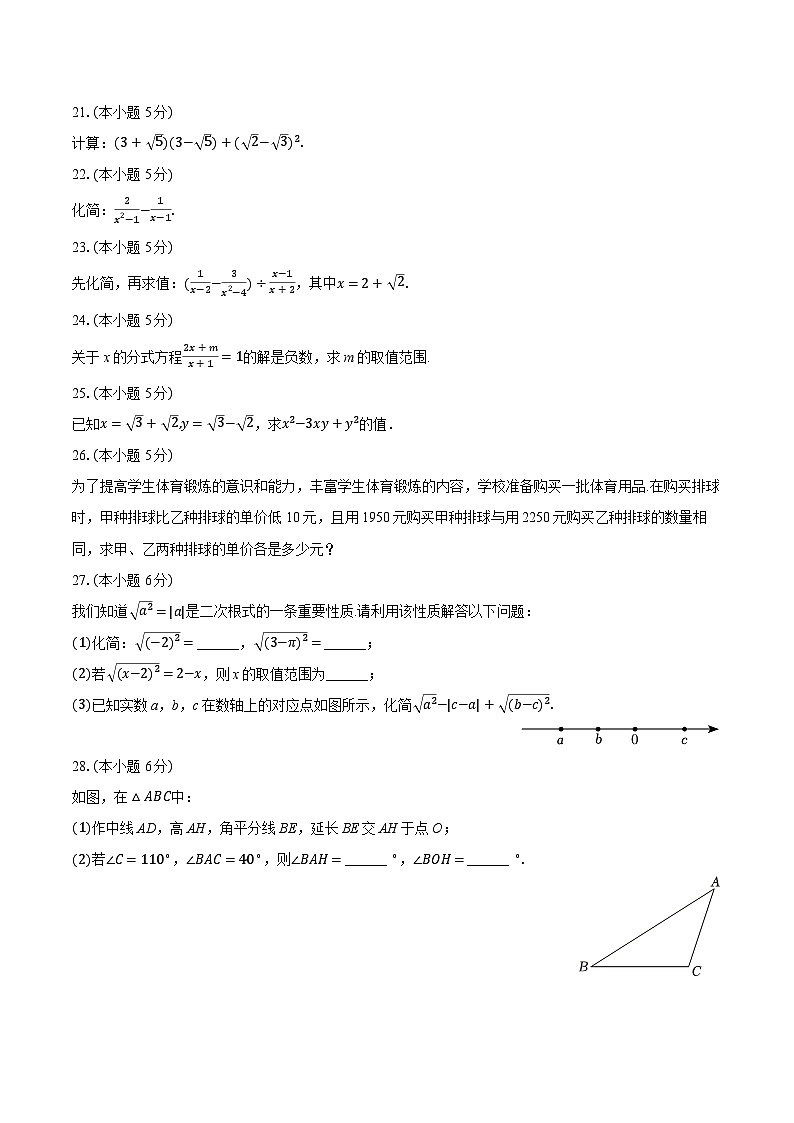 2025-2026学年北京市顺义区牛栏山一中实验学校八年级（上）期中数学试卷（有答案和解析）第3页
