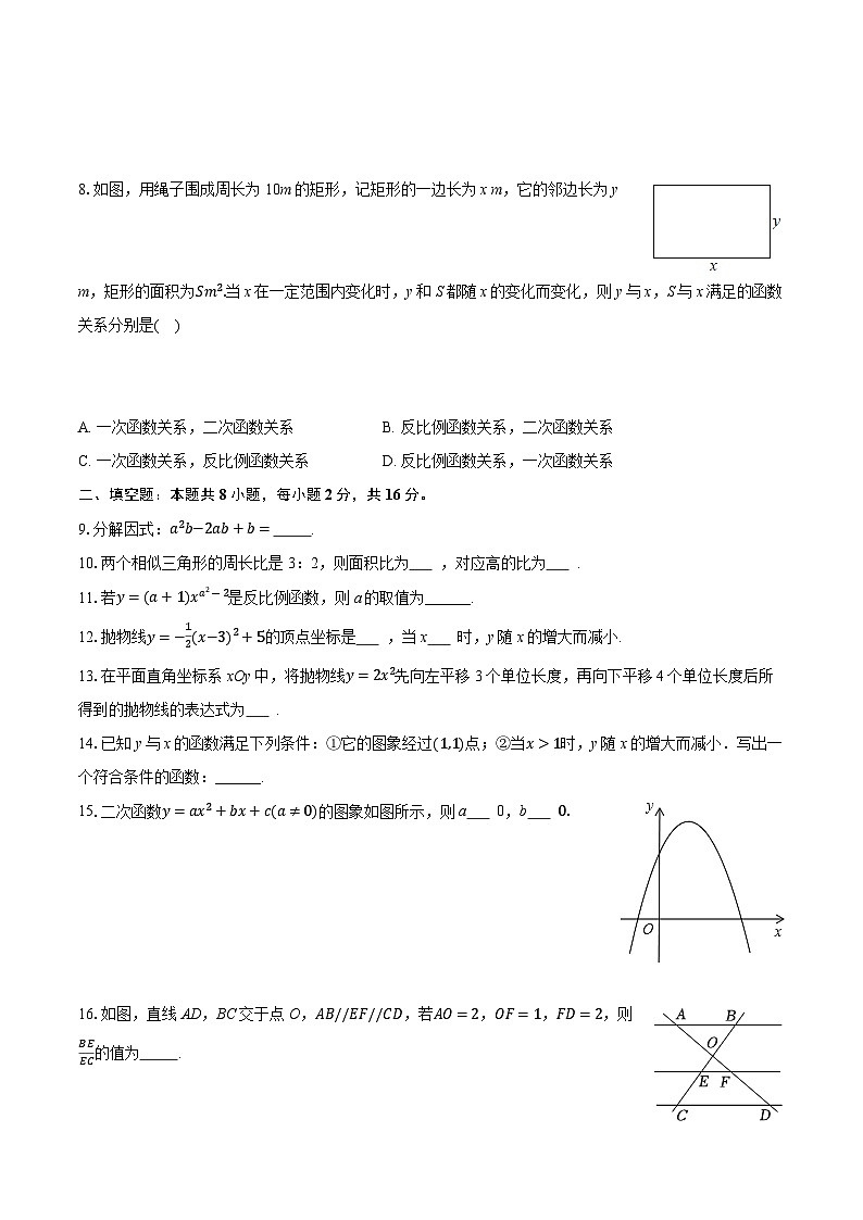 2025-2026学年北京市顺义十一中九年级（上）期中数学试卷（有答案和解析）第2页