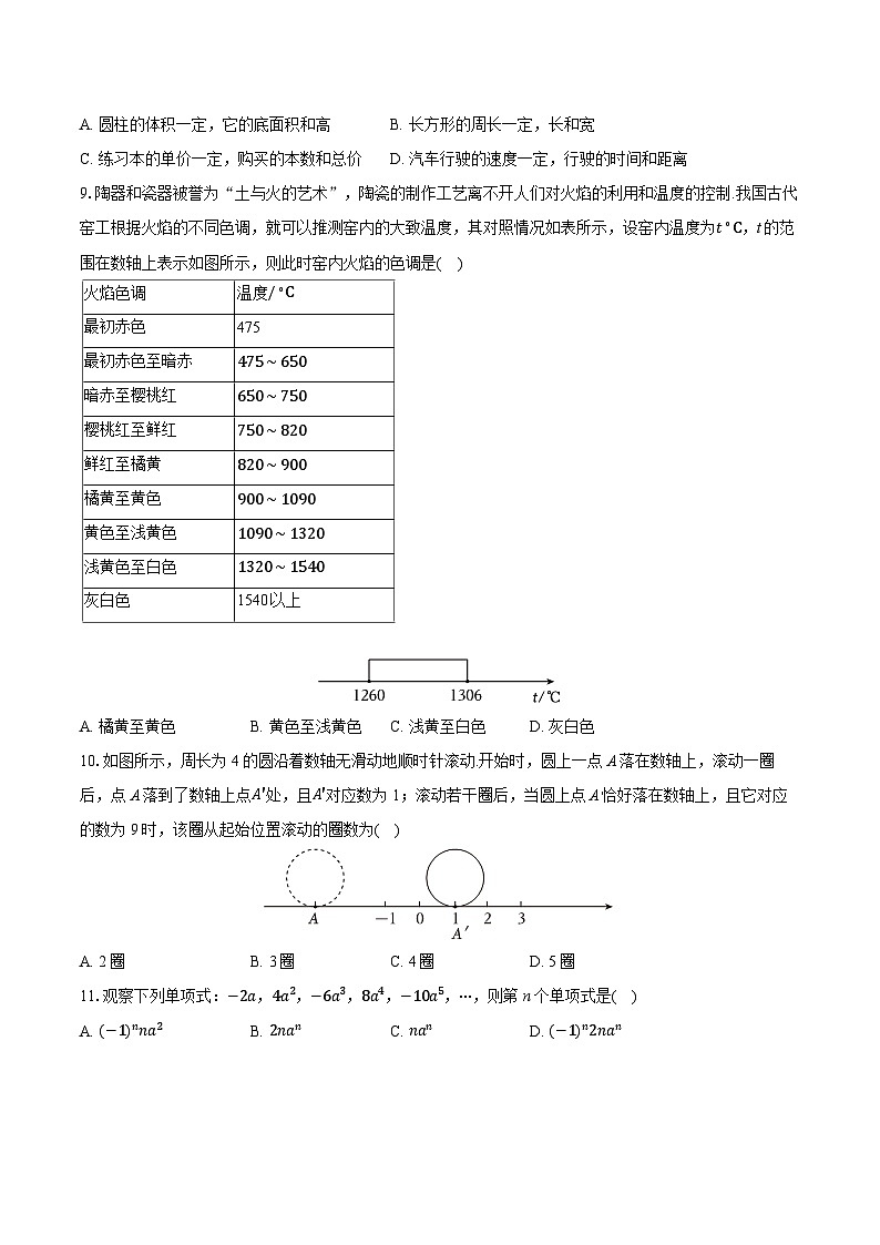 2025-2026学年广西南宁市青秀区凤岭北路中学七年级（上）期中数学试卷(有答案和解析）第2页